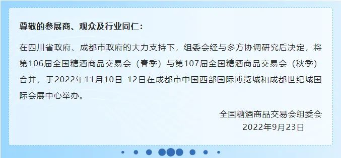 糖酒會(huì),全國(guó)糖酒會(huì),成都糖酒會(huì),春季糖酒會(huì),2023糖酒會(huì),2023成都糖酒會(huì),2023春季糖酒會(huì),2023全國(guó)糖酒會(huì),107屆糖酒會(huì),春糖,春糖會(huì),2023春糖,2023春糖會(huì)