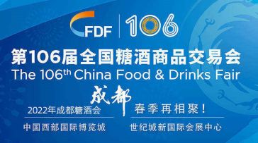 2022成都糖酒會(huì)