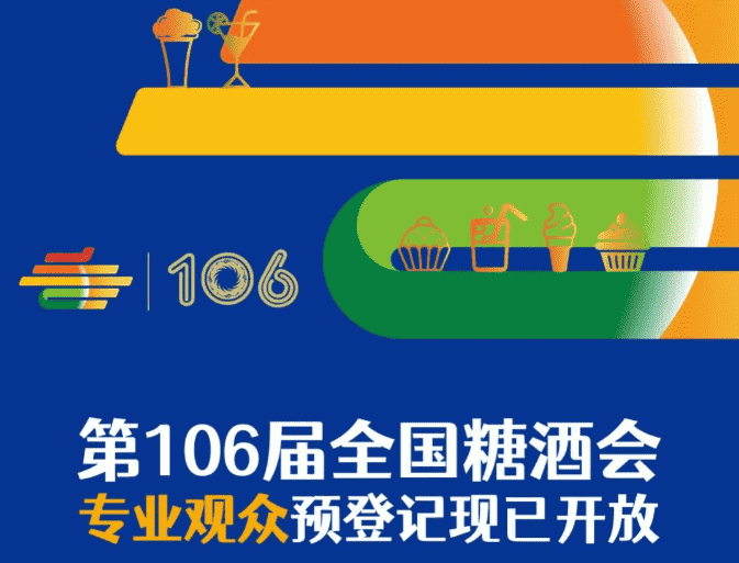 糖酒會(huì),秋季糖酒會(huì),南京糖酒會(huì),第113屆糖酒會(huì),全國(guó)糖酒會(huì),秋糖,2025秋季糖酒會(huì),2025南京糖酒會(huì),2025年秋糖,南京秋季糖酒會(huì),秋季南京糖酒會(huì),秋季全國(guó)糖酒會(huì),南京秋糖 微信截圖_20221018110920.png