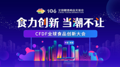 糖酒會,秋季糖酒會,南京糖酒會,第113屆糖酒會,全國糖酒會,秋糖,2025秋季糖酒會,2025南京糖酒會,2025年秋糖,南京秋季糖酒會,秋季南京糖酒會,秋季全國糖酒會,南京秋糖
