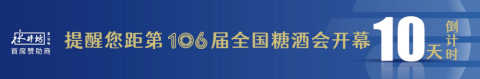 糖酒會(huì),秋季糖酒會(huì),南京糖酒會(huì),第113屆糖酒會(huì),全國糖酒會(huì),秋糖,2025秋季糖酒會(huì),2025南京糖酒會(huì),2025年秋糖,南京秋季糖酒會(huì),秋季南京糖酒會(huì),秋季全國糖酒會(huì),南京秋糖