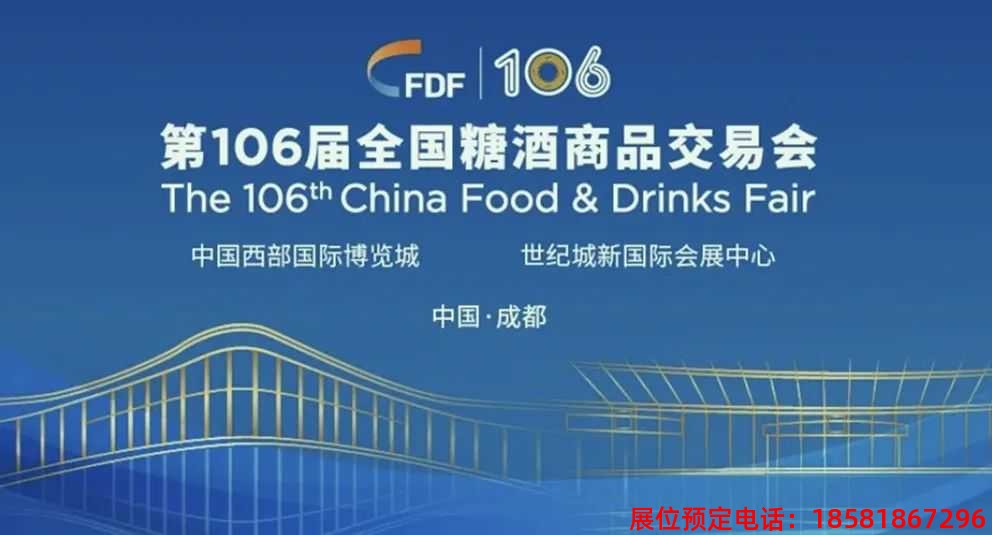 糖酒會(huì),全國(guó)糖酒會(huì),成都糖酒會(huì),春季糖酒會(huì),2023糖酒會(huì),2023成都糖酒會(huì),2023春季糖酒會(huì),2023全國(guó)糖酒會(huì),107屆糖酒會(huì),春糖,春糖會(huì),2023春糖,2023春糖會(huì)