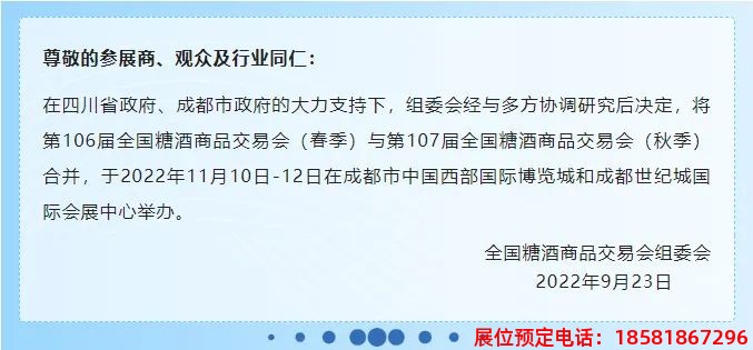 糖酒會(huì),全國(guó)糖酒會(huì),成都糖酒會(huì),春季糖酒會(huì),2023糖酒會(huì),2023成都糖酒會(huì),2023春季糖酒會(huì),2023全國(guó)糖酒會(huì),107屆糖酒會(huì),春糖,春糖會(huì),2023春糖,2023春糖會(huì)