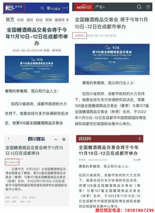 糖酒會(huì),全國(guó)糖酒會(huì),成都糖酒會(huì),春季糖酒會(huì),2023糖酒會(huì),2023成都糖酒會(huì),2023春季糖酒會(huì),2023全國(guó)糖酒會(huì),107屆糖酒會(huì),春糖,春糖會(huì),2023春糖,2023春糖會(huì) 糖酒會(huì),全國(guó)糖酒會(huì),成都糖酒會(huì),春季糖酒會(huì),2023糖酒會(huì),2023成都糖酒會(huì),2023春季糖酒會(huì),2023全國(guó)糖酒會(huì),107屆糖酒會(huì),春糖,春糖會(huì),2023春糖,2023春糖會(huì)