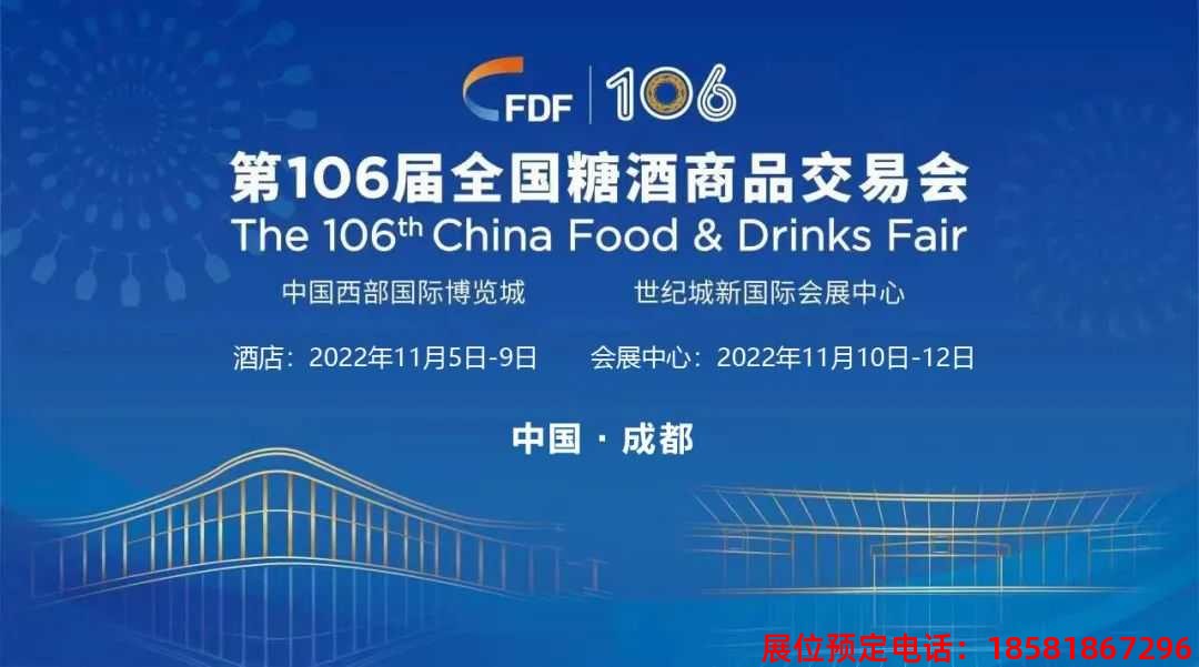 糖酒會(huì),全國(guó)糖酒會(huì),成都糖酒會(huì),春季糖酒會(huì),2023糖酒會(huì),2023成都糖酒會(huì),2023春季糖酒會(huì),2023全國(guó)糖酒會(huì),107屆糖酒會(huì),春糖,春糖會(huì),2023春糖,2023春糖會(huì)
