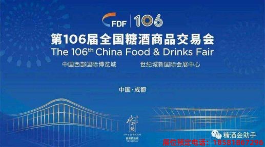 糖酒會,春季糖酒會,成都糖酒會,第114屆糖酒會,全國糖酒會,春糖,2026春季糖酒會,2026成都糖酒會,2026年春糖,成都春季糖酒會,春季成都糖酒會,春季全國糖酒會,成都春糖