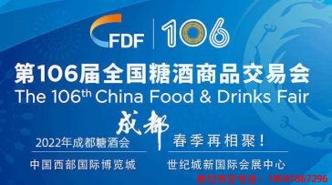 2022成都糖酒會(huì)