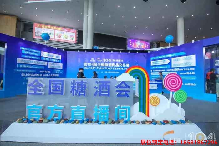 2021成都糖酒會現(xiàn)場