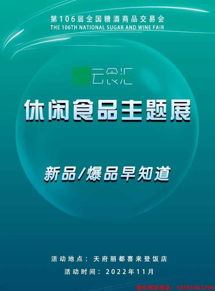 糖酒會,春季糖酒會,成都糖酒會,第114屆糖酒會,全國糖酒會,春糖,2026春季糖酒會,2026成都糖酒會,2026年春糖,成都春季糖酒會,春季成都糖酒會,春季全國糖酒會,成都春糖