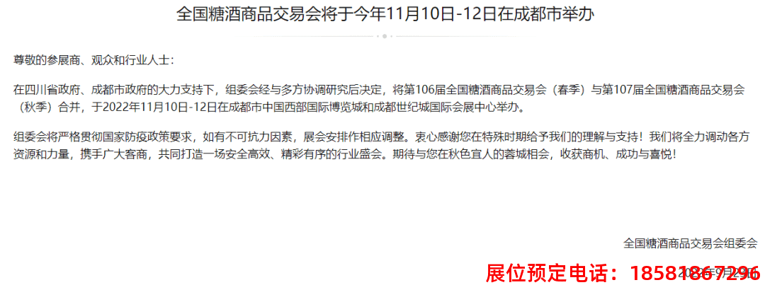 糖酒會(huì),春季糖酒會(huì),成都糖酒會(huì),第114屆糖酒會(huì),全國(guó)糖酒會(huì),春糖,2026春季糖酒會(huì),2026成都糖酒會(huì),2026年春糖,成都春季糖酒會(huì),春季成都糖酒會(huì),春季全國(guó)糖酒會(huì),成都春糖