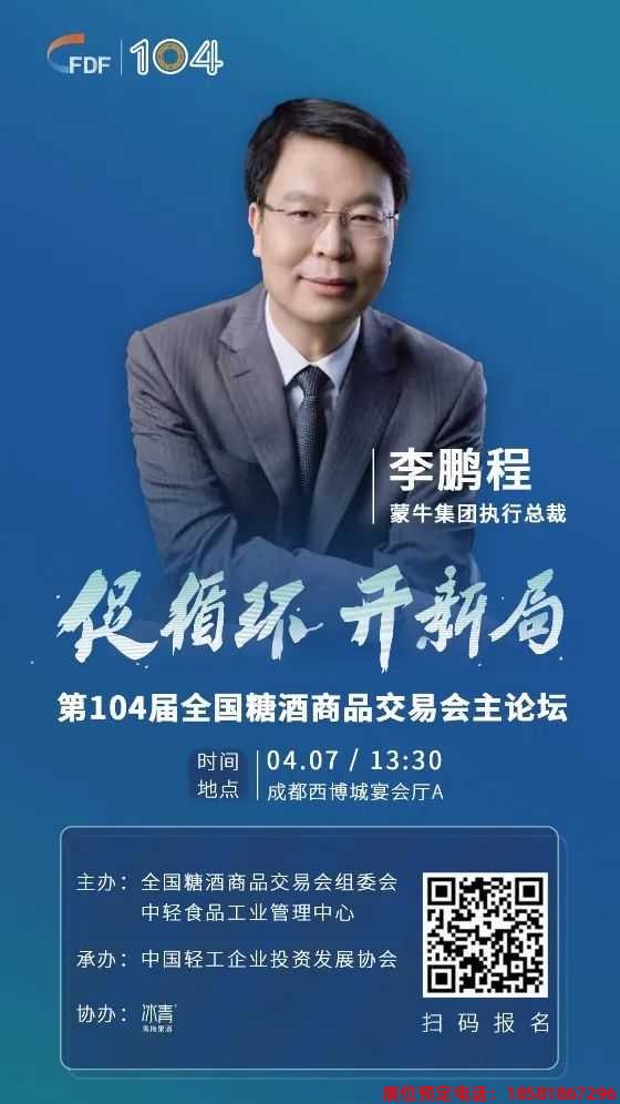 糖酒會(huì),春季糖酒會(huì),成都糖酒會(huì),第114屆糖酒會(huì),全國(guó)糖酒會(huì),春糖,2026春季糖酒會(huì),2026成都糖酒會(huì),2026年春糖,成都春季糖酒會(huì),春季成都糖酒會(huì),春季全國(guó)糖酒會(huì),成都春糖