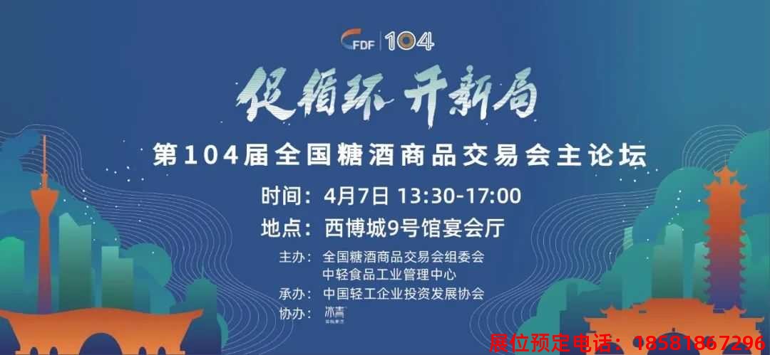 糖酒會(huì),春季糖酒會(huì),成都糖酒會(huì),第114屆糖酒會(huì),全國(guó)糖酒會(huì),春糖,2026春季糖酒會(huì),2026成都糖酒會(huì),2026年春糖,成都春季糖酒會(huì),春季成都糖酒會(huì),春季全國(guó)糖酒會(huì),成都春糖