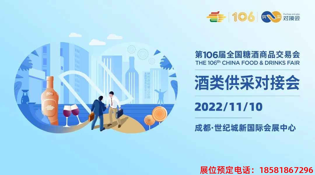 糖酒會(huì),春季糖酒會(huì),成都糖酒會(huì),第114屆糖酒會(huì),全國(guó)糖酒會(huì),春糖,2026春季糖酒會(huì),2026成都糖酒會(huì),2026年春糖,成都春季糖酒會(huì),春季成都糖酒會(huì),春季全國(guó)糖酒會(huì),成都春糖