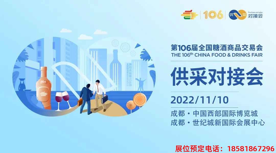 糖酒會(huì),春季糖酒會(huì),成都糖酒會(huì),第114屆糖酒會(huì),全國(guó)糖酒會(huì),春糖,2026春季糖酒會(huì),2026成都糖酒會(huì),2026年春糖,成都春季糖酒會(huì),春季成都糖酒會(huì),春季全國(guó)糖酒會(huì),成都春糖