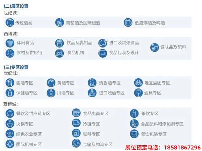 糖酒會,春季糖酒會,成都糖酒會,第114屆糖酒會,全國糖酒會,春糖,2026春季糖酒會,2026成都糖酒會,2026年春糖,成都春季糖酒會,春季成都糖酒會,春季全國糖酒會,成都春糖