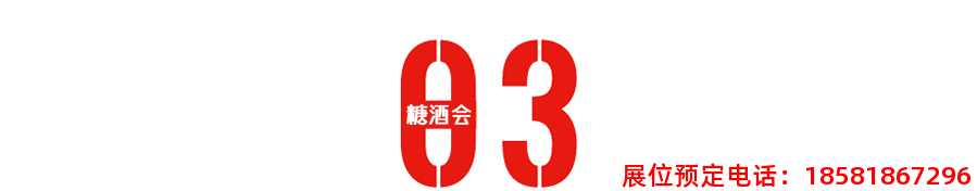 糖酒會(huì),春季糖酒會(huì),成都糖酒會(huì),第114屆糖酒會(huì),全國(guó)糖酒會(huì),春糖,2026春季糖酒會(huì),2026成都糖酒會(huì),2026年春糖,成都春季糖酒會(huì),春季成都糖酒會(huì),春季全國(guó)糖酒會(huì),成都春糖