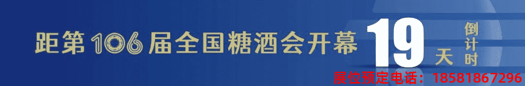 糖酒會(huì),春季糖酒會(huì),成都糖酒會(huì),第114屆糖酒會(huì),全國糖酒會(huì),春糖,2026春季糖酒會(huì),2026成都糖酒會(huì),2026年春糖,成都春季糖酒會(huì),春季成都糖酒會(huì),春季全國糖酒會(huì),成都春糖