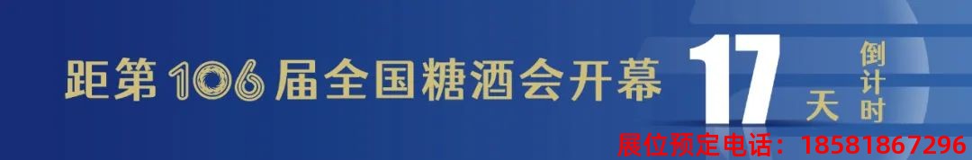 糖酒會,春季糖酒會,成都糖酒會,第114屆糖酒會,全國糖酒會,春糖,2026春季糖酒會,2026成都糖酒會,2026年春糖,成都春季糖酒會,春季成都糖酒會,春季全國糖酒會,成都春糖