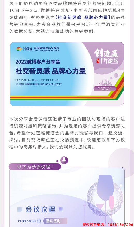 糖酒會,春季糖酒會,成都糖酒會,第114屆糖酒會,全國糖酒會,春糖,2026春季糖酒會,2026成都糖酒會,2026年春糖,成都春季糖酒會,春季成都糖酒會,春季全國糖酒會,成都春糖