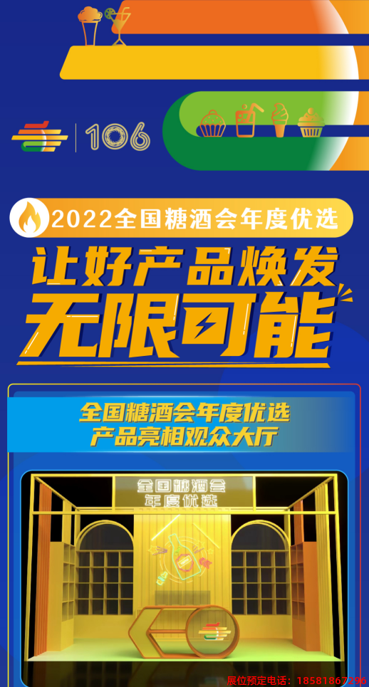 糖酒會,春季糖酒會,成都糖酒會,第114屆糖酒會,全國糖酒會,春糖,2026春季糖酒會,2026成都糖酒會,2026年春糖,成都春季糖酒會,春季成都糖酒會,春季全國糖酒會,成都春糖