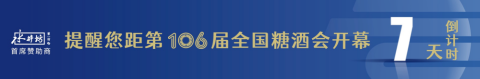 糖酒會(huì),秋季糖酒會(huì),南京糖酒會(huì),第113屆糖酒會(huì),全國(guó)糖酒會(huì),秋糖,2025秋季糖酒會(huì),2025南京糖酒會(huì),2025年秋糖,南京秋季糖酒會(huì),秋季南京糖酒會(huì),秋季全國(guó)糖酒會(huì),南京秋糖