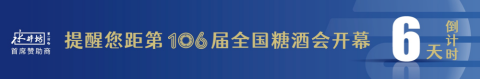 糖酒會,秋季糖酒會,南京糖酒會,第113屆糖酒會,全國糖酒會,秋糖,2025秋季糖酒會,2025南京糖酒會,2025年秋糖,南京秋季糖酒會,秋季南京糖酒會,秋季全國糖酒會,南京秋糖