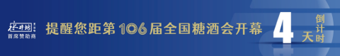 糖酒會(huì),秋季糖酒會(huì),南京糖酒會(huì),第113屆糖酒會(huì),全國(guó)糖酒會(huì),秋糖,2025秋季糖酒會(huì),2025南京糖酒會(huì),2025年秋糖,南京秋季糖酒會(huì),秋季南京糖酒會(huì),秋季全國(guó)糖酒會(huì),南京秋糖