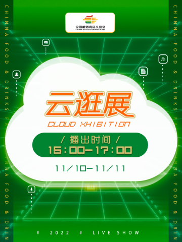 糖酒會(huì),秋季糖酒會(huì),南京糖酒會(huì),第113屆糖酒會(huì),全國(guó)糖酒會(huì),秋糖,2025秋季糖酒會(huì),2025南京糖酒會(huì),2025年秋糖,南京秋季糖酒會(huì),秋季南京糖酒會(huì),秋季全國(guó)糖酒會(huì),南京秋糖