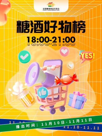 糖酒會(huì),秋季糖酒會(huì),南京糖酒會(huì),第113屆糖酒會(huì),全國(guó)糖酒會(huì),秋糖,2025秋季糖酒會(huì),2025南京糖酒會(huì),2025年秋糖,南京秋季糖酒會(huì),秋季南京糖酒會(huì),秋季全國(guó)糖酒會(huì),南京秋糖