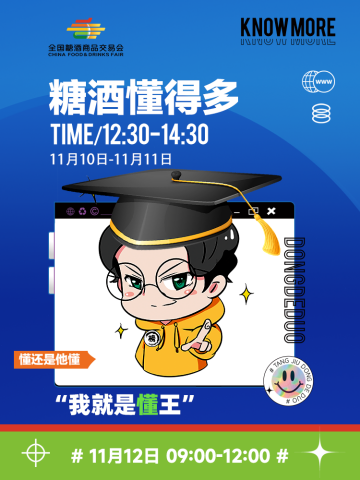 糖酒會(huì),秋季糖酒會(huì),南京糖酒會(huì),第113屆糖酒會(huì),全國(guó)糖酒會(huì),秋糖,2025秋季糖酒會(huì),2025南京糖酒會(huì),2025年秋糖,南京秋季糖酒會(huì),秋季南京糖酒會(huì),秋季全國(guó)糖酒會(huì),南京秋糖
