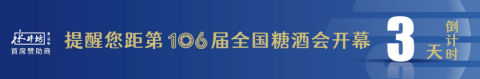 糖酒會(huì),秋季糖酒會(huì),南京糖酒會(huì),第113屆糖酒會(huì),全國(guó)糖酒會(huì),秋糖,2025秋季糖酒會(huì),2025南京糖酒會(huì),2025年秋糖,南京秋季糖酒會(huì),秋季南京糖酒會(huì),秋季全國(guó)糖酒會(huì),南京秋糖