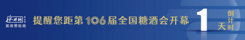 糖酒會(huì),全國(guó)糖酒會(huì),深圳糖酒會(huì),春季糖酒會(huì),秋季糖酒會(huì),糖酒會(huì)時(shí)間,2025年糖酒會(huì),2025年春季糖酒會(huì),2025年秋季糖酒會(huì),糖酒會(huì)展位,糖酒會(huì)展位預(yù)定,糖酒會(huì)展位預(yù)訂,糖酒會(huì)酒店,糖酒會(huì)酒店預(yù)定,糖酒會(huì)酒店預(yù)訂,糖酒會(huì),全國(guó)糖酒會(huì),成都糖酒會(huì),春季糖酒會(huì),秋季糖酒會(huì),糖酒會(huì)時(shí)間,天津糖酒會(huì),2025年糖酒會(huì),2025年春季糖酒會(huì),2025年秋季糖酒會(huì),糖酒會(huì)展位,糖酒會(huì)展位