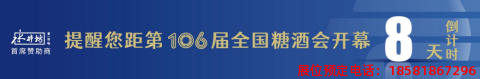 糖酒會(huì),春季糖酒會(huì),成都糖酒會(huì),第114屆糖酒會(huì),全國糖酒會(huì),春糖,2026春季糖酒會(huì),2026成都糖酒會(huì),2026年春糖,成都春季糖酒會(huì),春季成都糖酒會(huì),春季全國糖酒會(huì),成都春糖