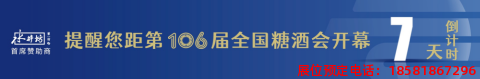糖酒會(huì),春季糖酒會(huì),成都糖酒會(huì),第114屆糖酒會(huì),全國糖酒會(huì),春糖,2026春季糖酒會(huì),2026成都糖酒會(huì),2026年春糖,成都春季糖酒會(huì),春季成都糖酒會(huì),春季全國糖酒會(huì),成都春糖