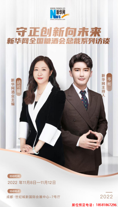 糖酒會(huì),春季糖酒會(huì),成都糖酒會(huì),第114屆糖酒會(huì),全國糖酒會(huì),春糖,2026春季糖酒會(huì),2026成都糖酒會(huì),2026年春糖,成都春季糖酒會(huì),春季成都糖酒會(huì),春季全國糖酒會(huì),成都春糖