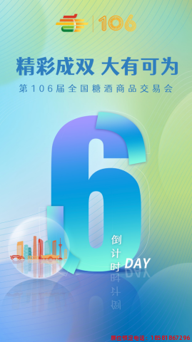 糖酒會,春季糖酒會,成都糖酒會,第114屆糖酒會,全國糖酒會,春糖,2026春季糖酒會,2026成都糖酒會,2026年春糖,成都春季糖酒會,春季成都糖酒會,春季全國糖酒會,成都春糖