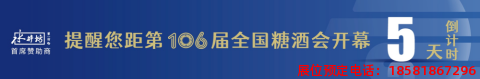 糖酒會(huì),春季糖酒會(huì),成都糖酒會(huì),第114屆糖酒會(huì),全國(guó)糖酒會(huì),春糖,2026春季糖酒會(huì),2026成都糖酒會(huì),2026年春糖,成都春季糖酒會(huì),春季成都糖酒會(huì),春季全國(guó)糖酒會(huì),成都春糖