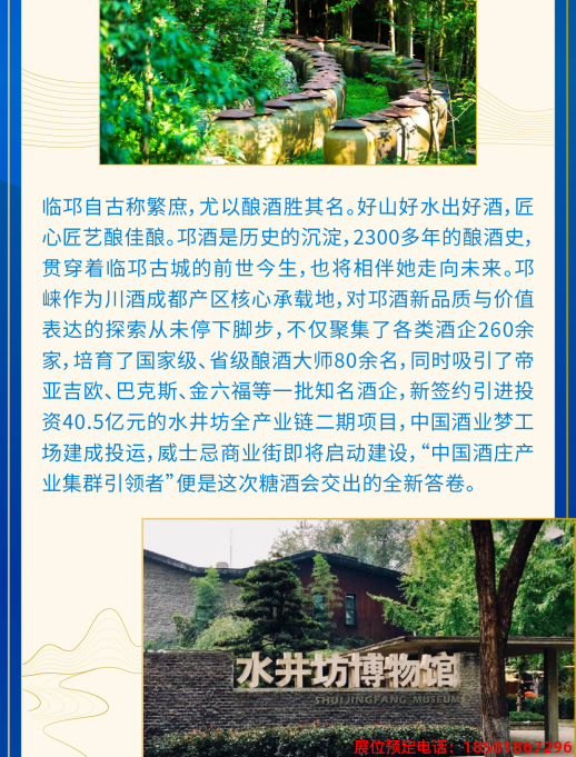 糖酒會,春季糖酒會,成都糖酒會,第114屆糖酒會,全國糖酒會,春糖,2026春季糖酒會,2026成都糖酒會,2026年春糖,成都春季糖酒會,春季成都糖酒會,春季全國糖酒會,成都春糖