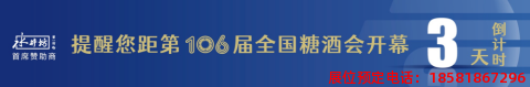 糖酒會(huì),春季糖酒會(huì),成都糖酒會(huì),第114屆糖酒會(huì),全國糖酒會(huì),春糖,2026春季糖酒會(huì),2026成都糖酒會(huì),2026年春糖,成都春季糖酒會(huì),春季成都糖酒會(huì),春季全國糖酒會(huì),成都春糖