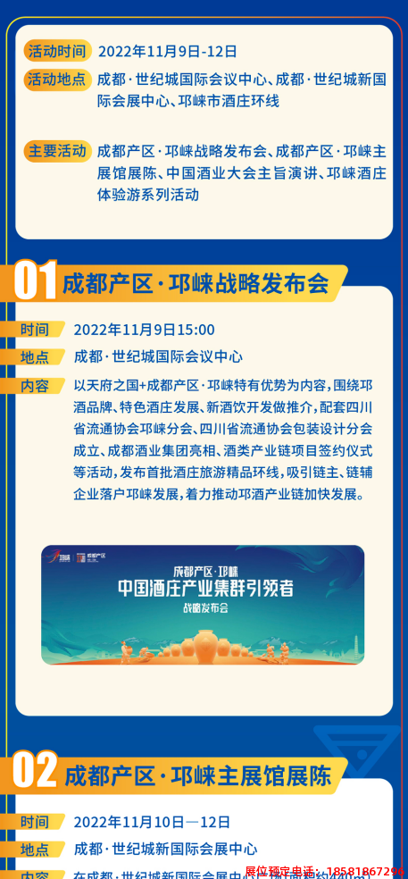 糖酒會,春季糖酒會,成都糖酒會,第114屆糖酒會,全國糖酒會,春糖,2026春季糖酒會,2026成都糖酒會,2026年春糖,成都春季糖酒會,春季成都糖酒會,春季全國糖酒會,成都春糖
