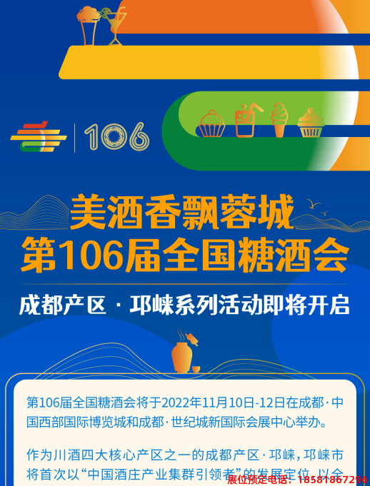 糖酒會,春季糖酒會,成都糖酒會,第114屆糖酒會,全國糖酒會,春糖,2026春季糖酒會,2026成都糖酒會,2026年春糖,成都春季糖酒會,春季成都糖酒會,春季全國糖酒會,成都春糖