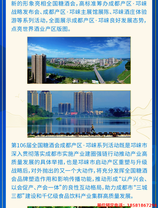 糖酒會,春季糖酒會,成都糖酒會,第114屆糖酒會,全國糖酒會,春糖,2026春季糖酒會,2026成都糖酒會,2026年春糖,成都春季糖酒會,春季成都糖酒會,春季全國糖酒會,成都春糖