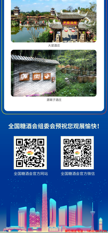 糖酒會,春季糖酒會,成都糖酒會,第114屆糖酒會,全國糖酒會,春糖,2026春季糖酒會,2026成都糖酒會,2026年春糖,成都春季糖酒會,春季成都糖酒會,春季全國糖酒會,成都春糖