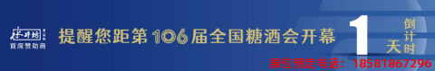 糖酒會,春季糖酒會,成都糖酒會,第114屆糖酒會,全國糖酒會,春糖,2026春季糖酒會,2026成都糖酒會,2026年春糖,成都春季糖酒會,春季成都糖酒會,春季全國糖酒會,成都春糖