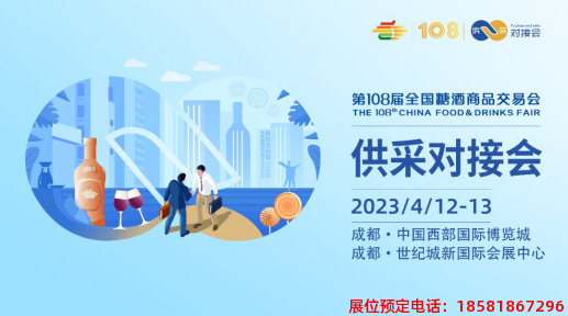 糖酒會,春季糖酒會,成都糖酒會,第114屆糖酒會,全國糖酒會,春糖,2026春季糖酒會,2026成都糖酒會,2026年春糖,成都春季糖酒會,春季成都糖酒會,春季全國糖酒會,成都春糖