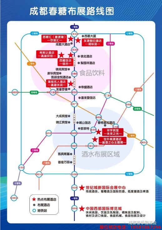 糖酒會(huì),春季糖酒會(huì),成都糖酒會(huì),第114屆糖酒會(huì),全國糖酒會(huì),春糖,2026春季糖酒會(huì),2026成都糖酒會(huì),2026年春糖,成都春季糖酒會(huì),春季成都糖酒會(huì),春季全國糖酒會(huì),成都春糖 2023成都糖酒會(huì)酒店展布局圖.jpg