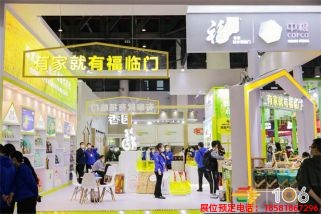 成都糖酒會(huì)參展商 (118).jpg