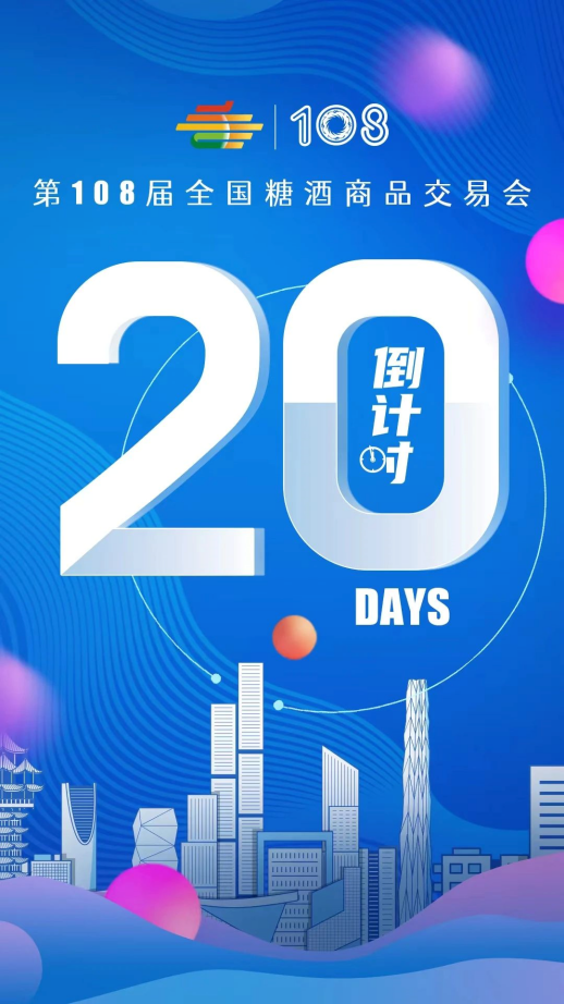 糖酒會,秋季糖酒會,南京糖酒會,第113屆糖酒會,全國糖酒會,秋糖,2025秋季糖酒會,2025南京糖酒會,2025年秋糖,南京秋季糖酒會,秋季南京糖酒會,秋季全國糖酒會,南京秋糖