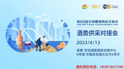 糖酒會,春季糖酒會,成都糖酒會,第114屆糖酒會,全國糖酒會,春糖,2026春季糖酒會,2026成都糖酒會,2026年春糖,成都春季糖酒會,春季成都糖酒會,春季全國糖酒會,成都春糖