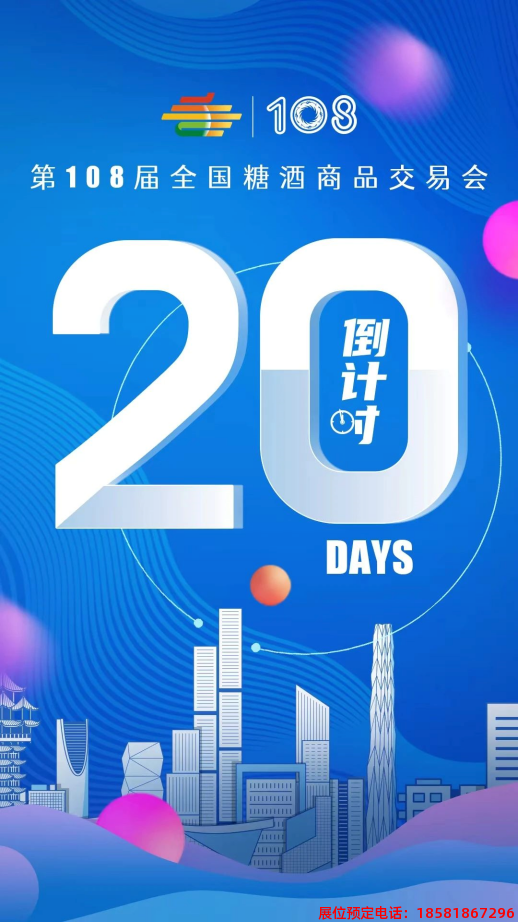 糖酒會,春季糖酒會,成都糖酒會,第114屆糖酒會,全國糖酒會,春糖,2026春季糖酒會,2026成都糖酒會,2026年春糖,成都春季糖酒會,春季成都糖酒會,春季全國糖酒會,成都春糖